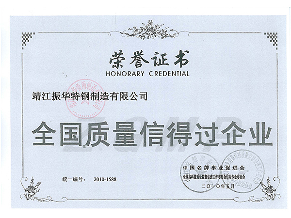 質(zhì)量信得過(guò)企業(yè).jpg